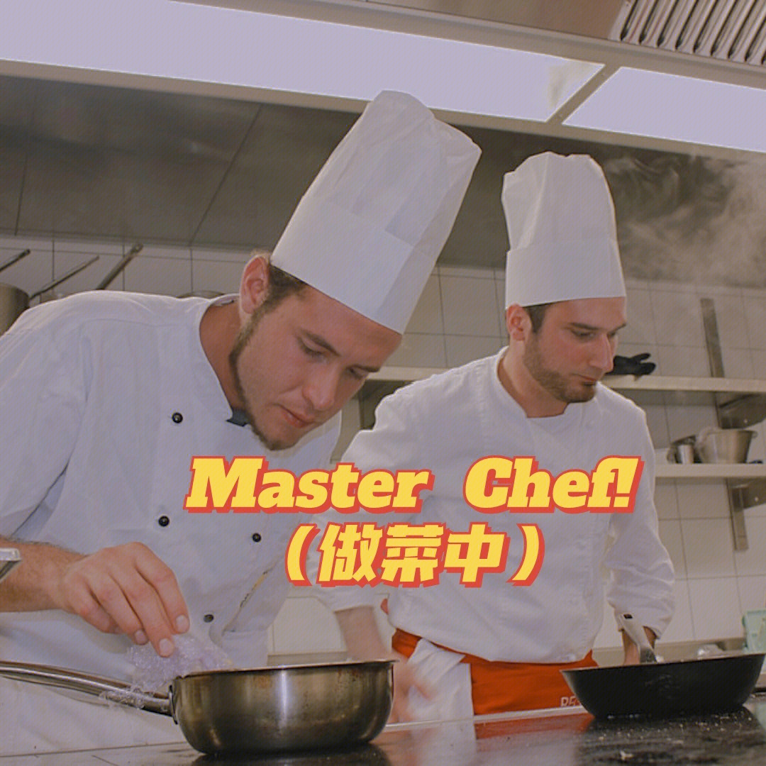 masterchef锅具图片