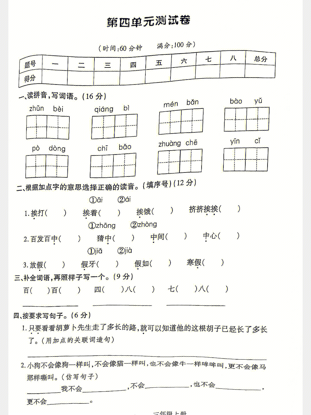 三年级上册语文期末总复习卷四