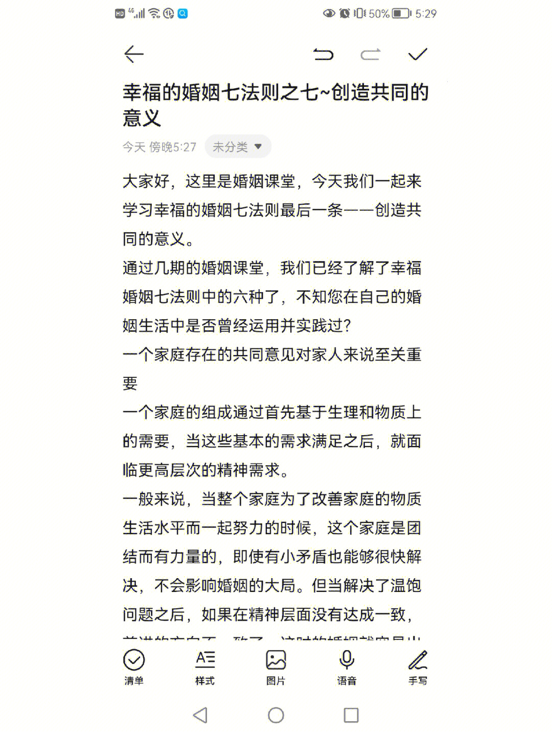 幸福的婚姻七法则之七创造共同的意义