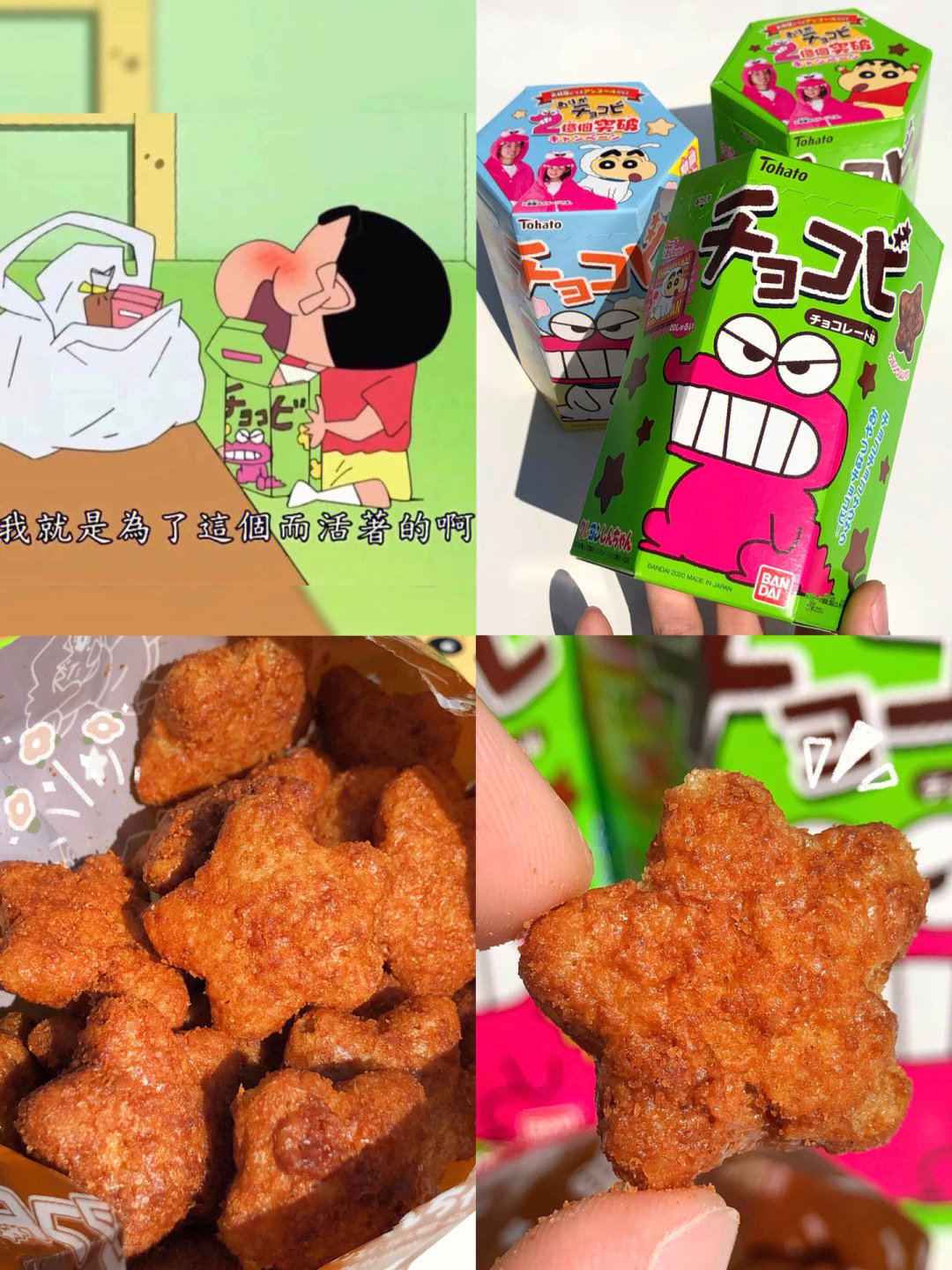 蜡笔小新天天吃的饼干巧克力味巨巨巨好吃