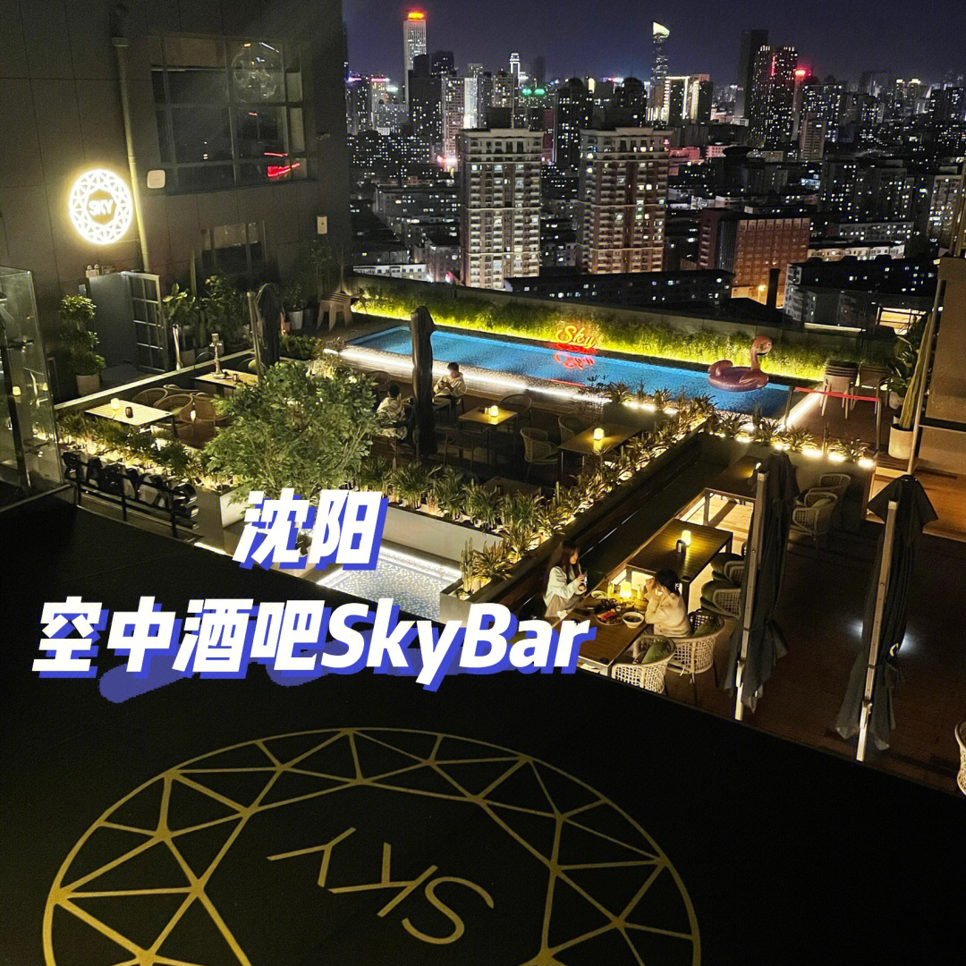 崇左sky酒吧图片