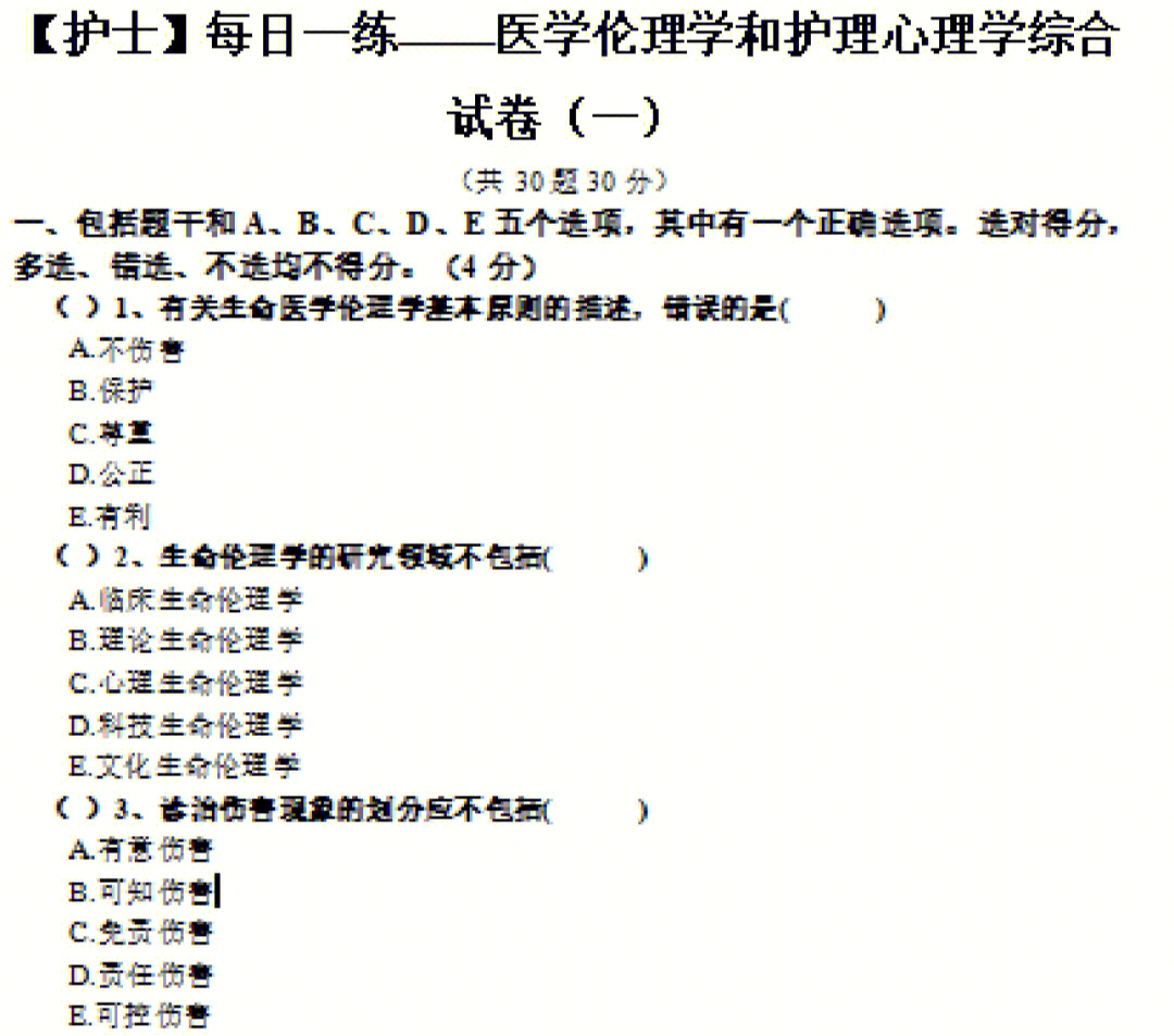 收藏护士三基考试试题