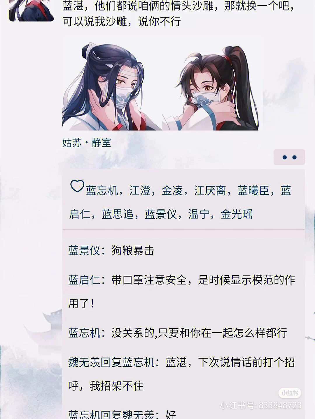 魔道祖师朋友圈图片