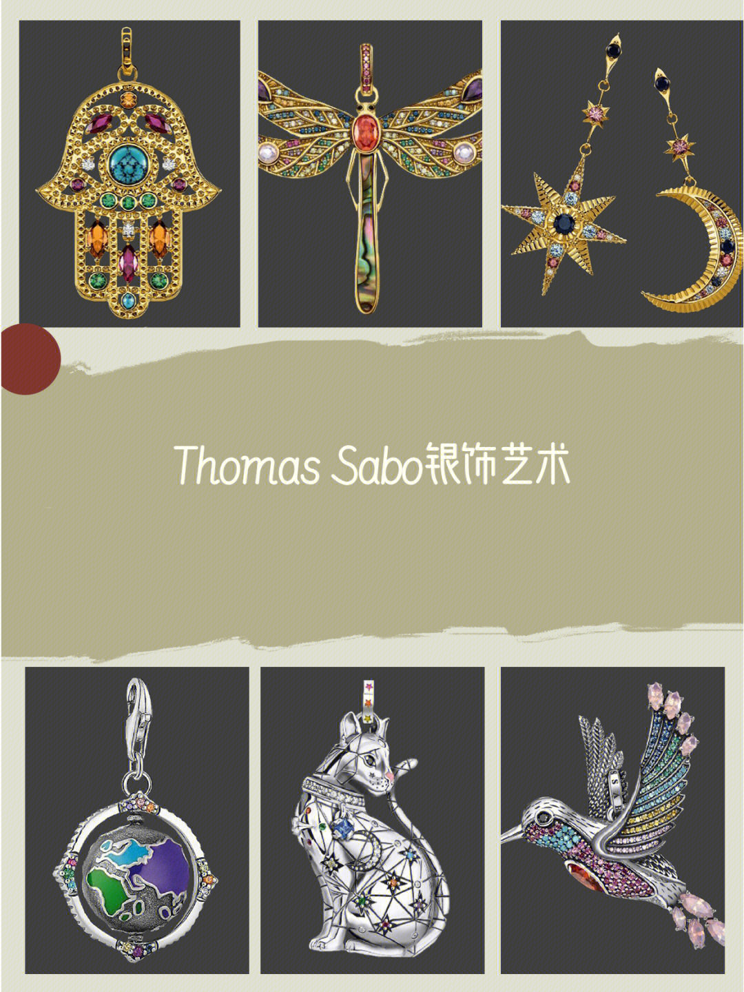 thomassabo银饰艺术