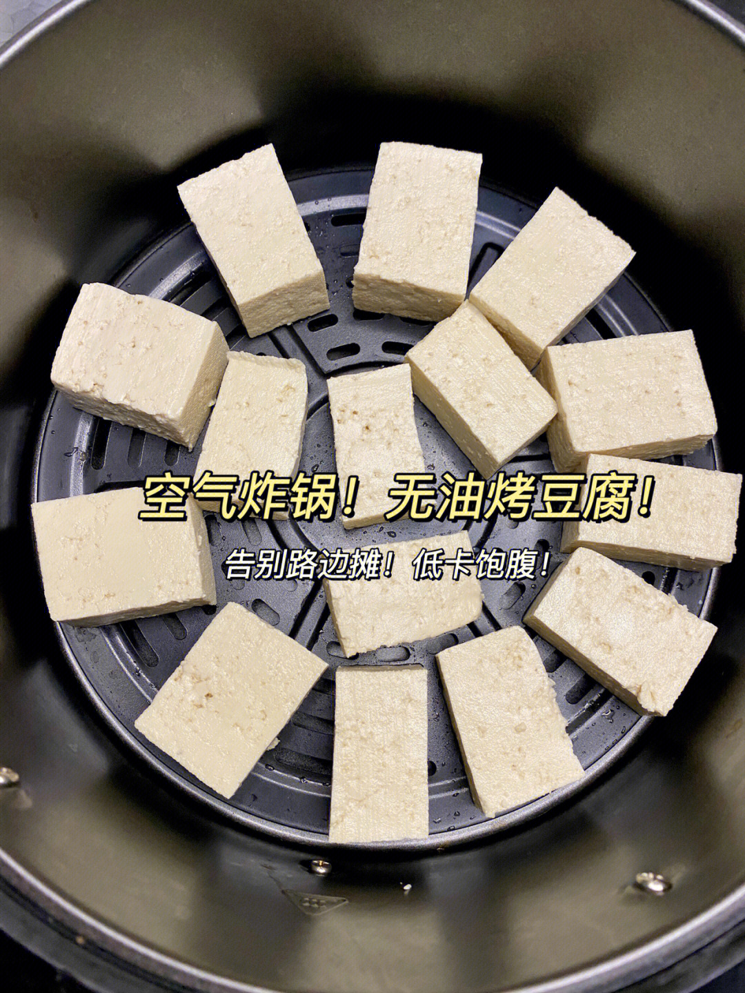 食神豆腐的做法图片