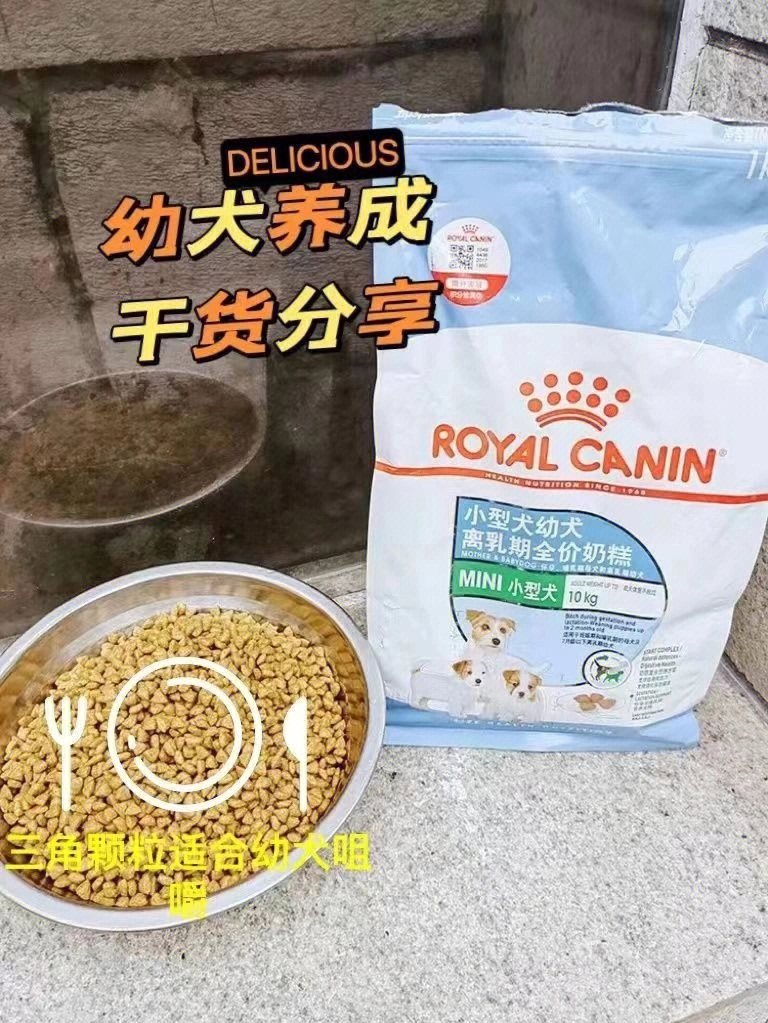 皇家奶糕狗粮喂食标准图片