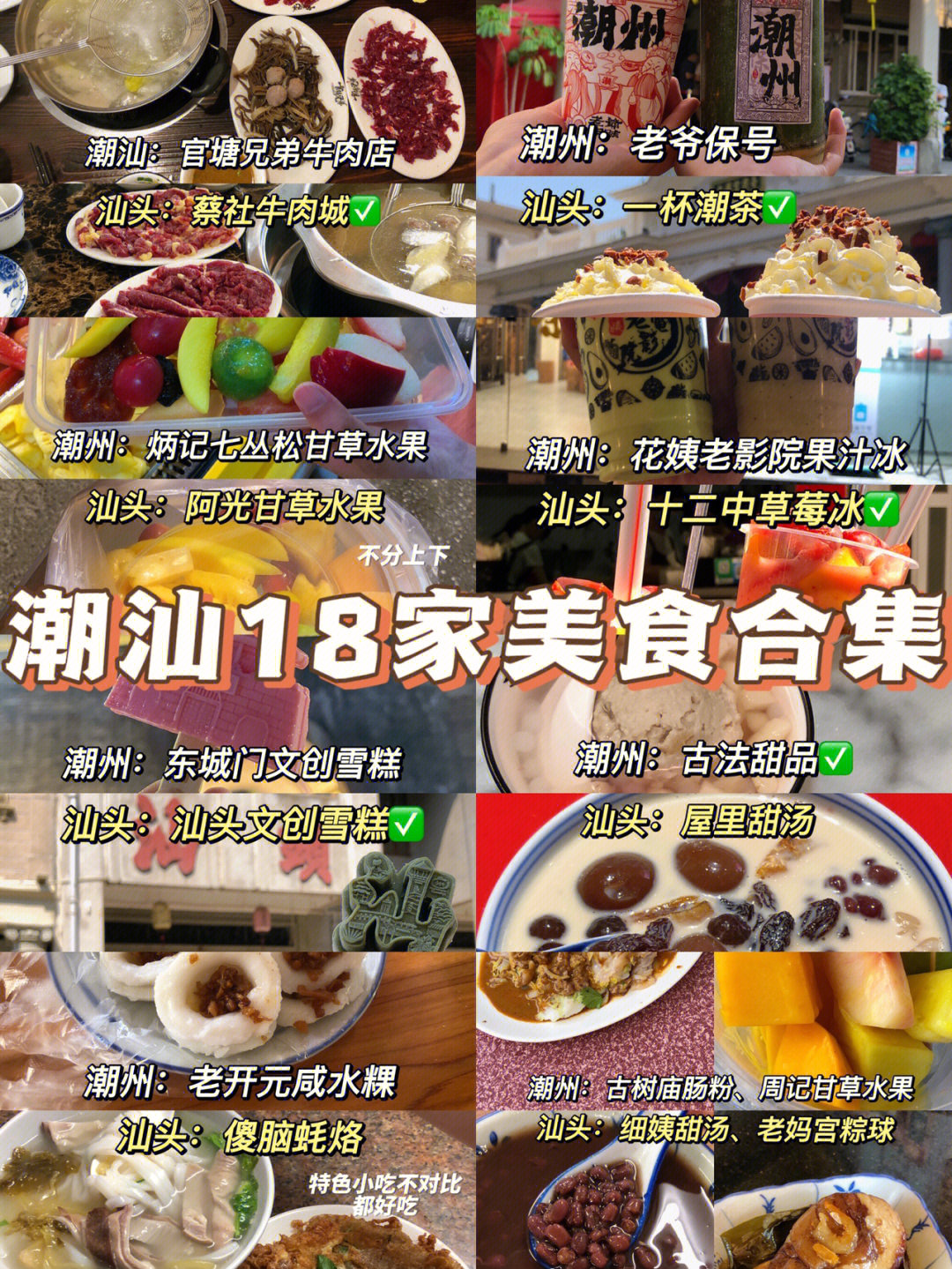 潮汕太好吃啦,两天吃了18家店这篇介绍一下美食—94——94