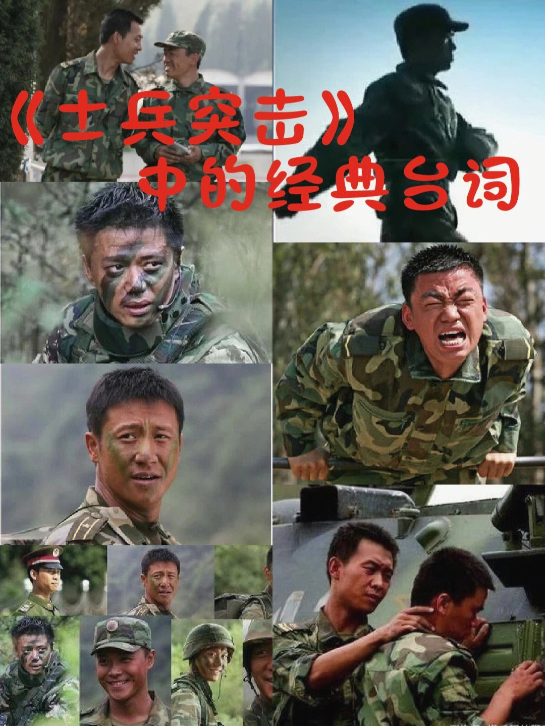 士兵突击2电视剧全集图片