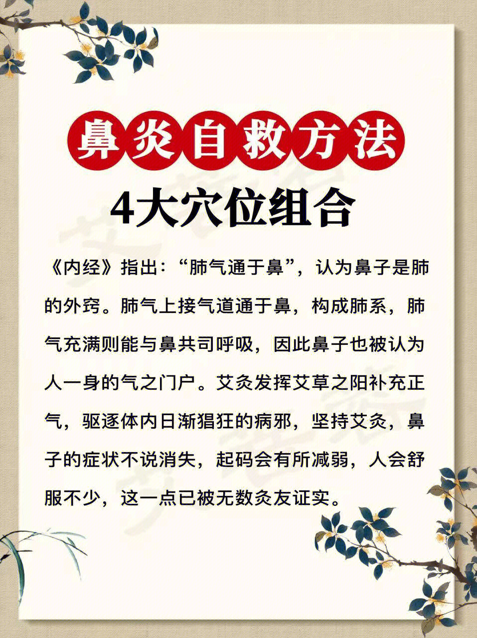 鼻窦炎的治疗的方法图片