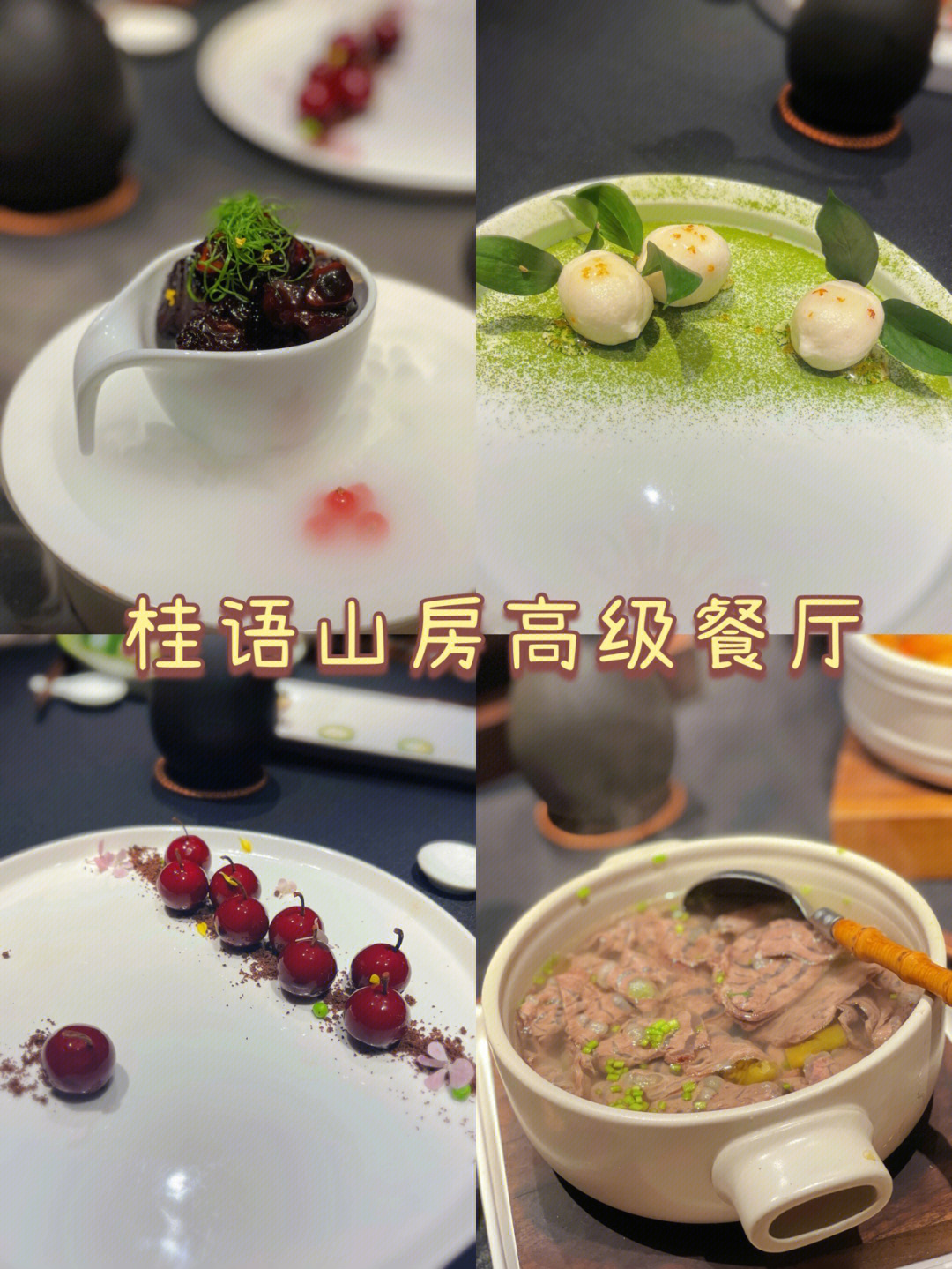桂语山房高级餐厅充卡图片