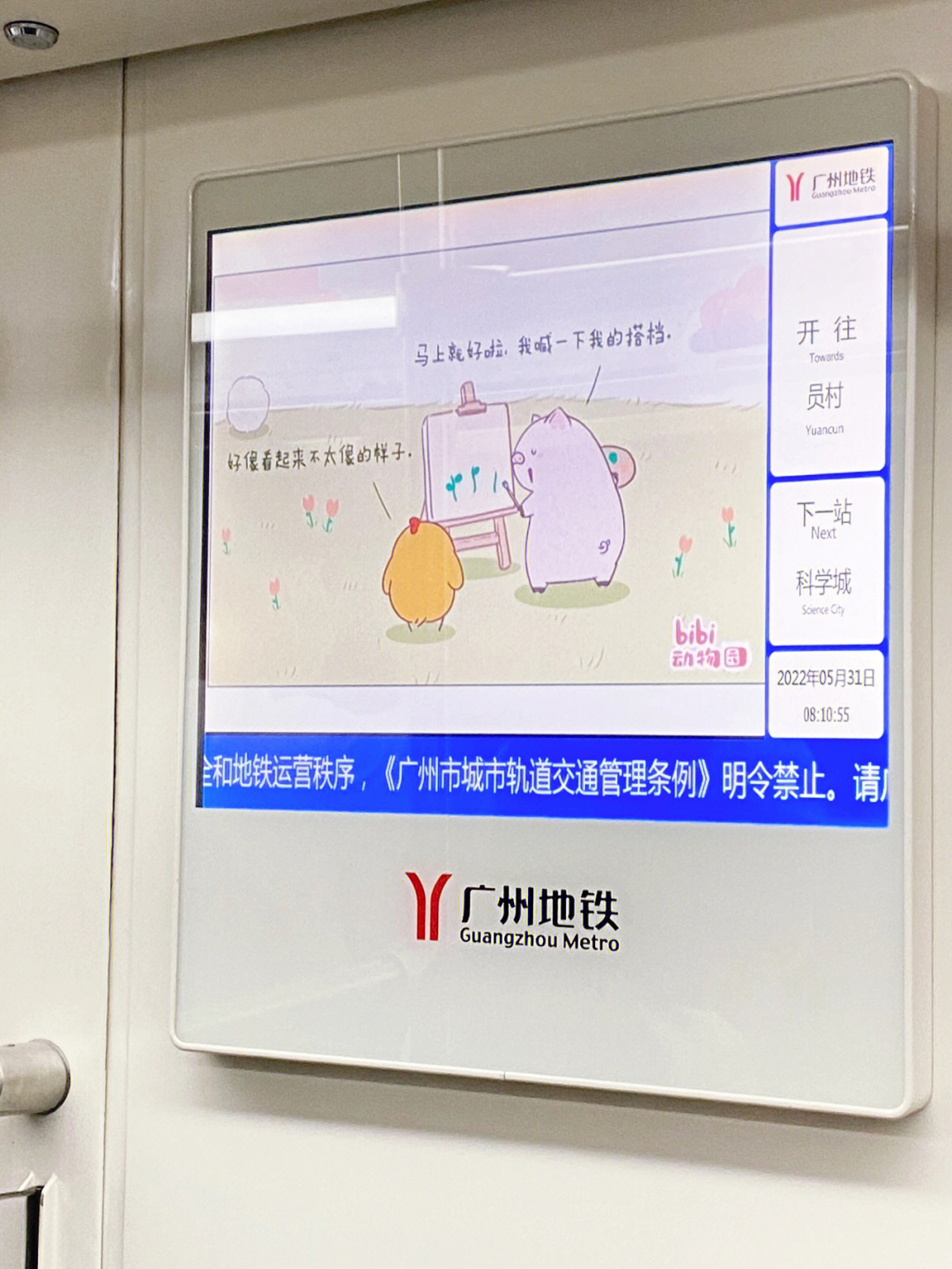 治愈系漫画竟然在广州地铁上看见了