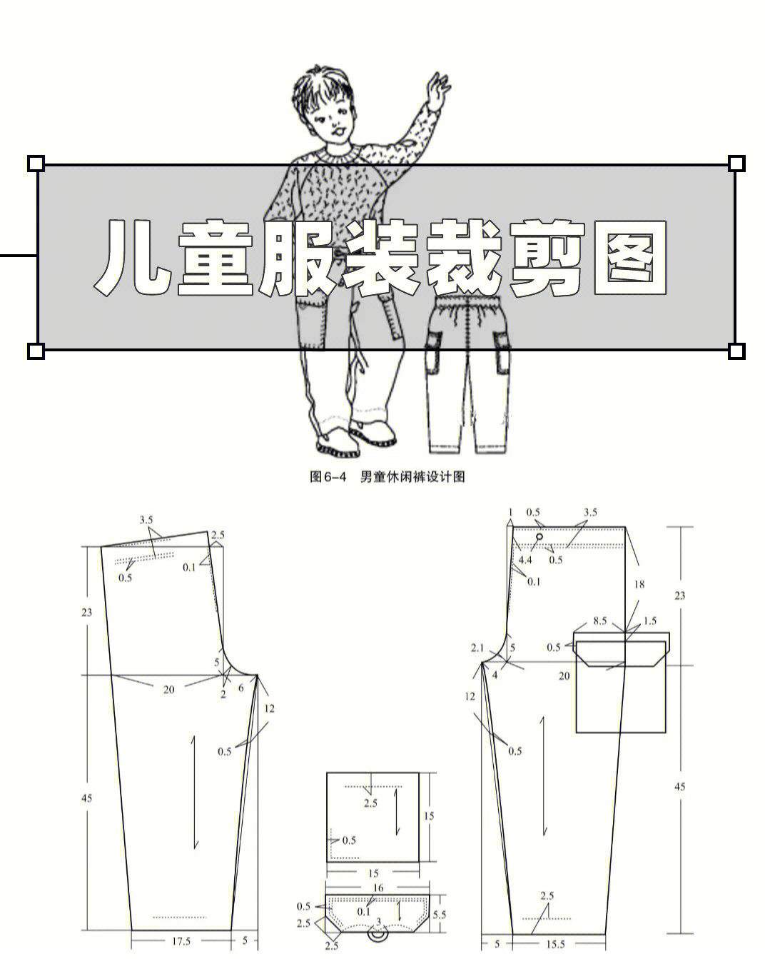 童装裁剪图160款夏季图片