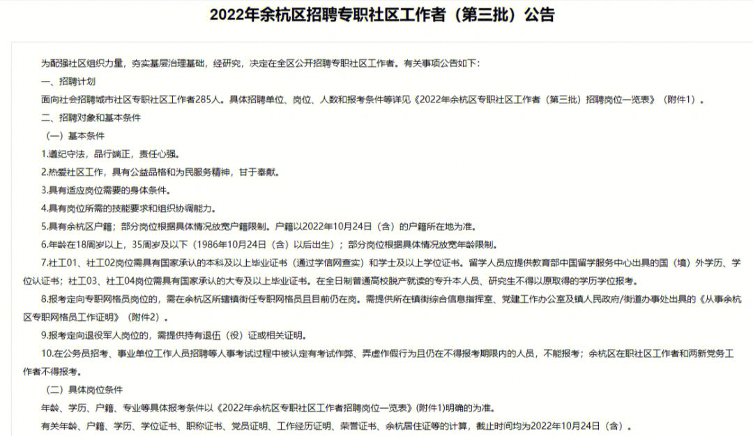 余杭招聘城市社区专职社区工作者285人!