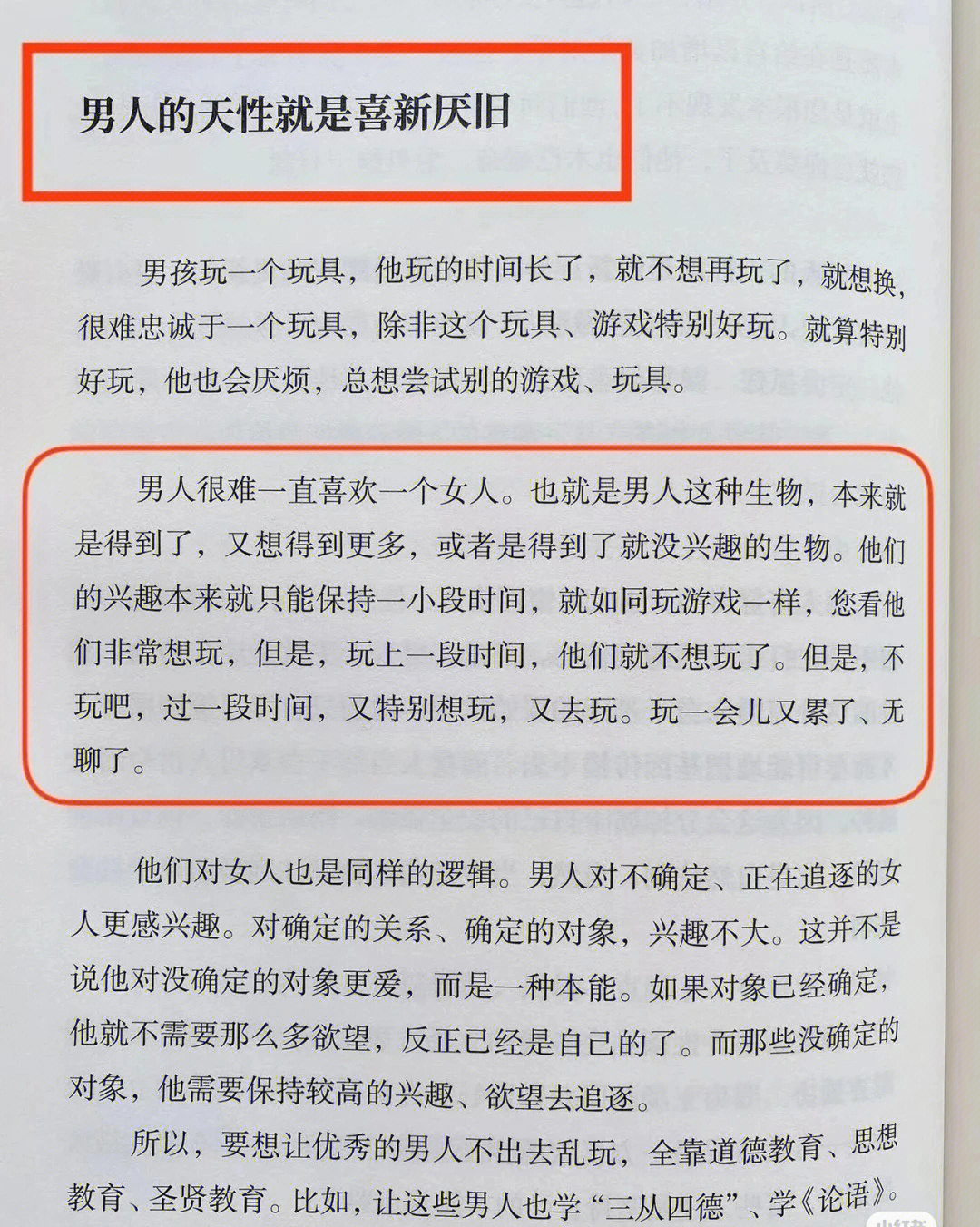 男人收女徒弟的心思图片