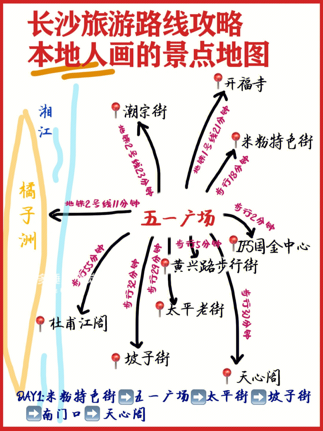 366张手绘地图打开长沙旅游正确方式60