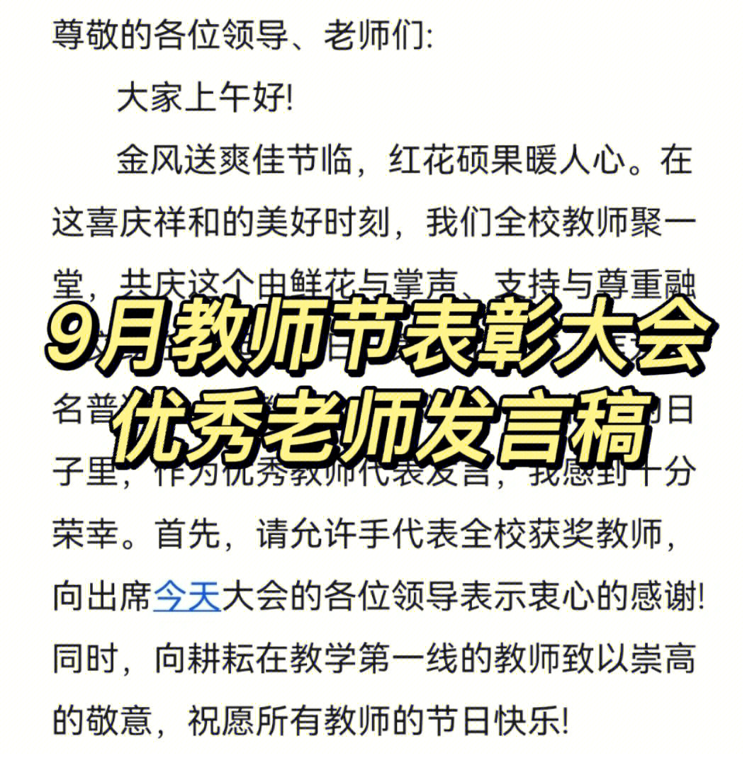 609月教师节表彰大会优秀老师发言稿73