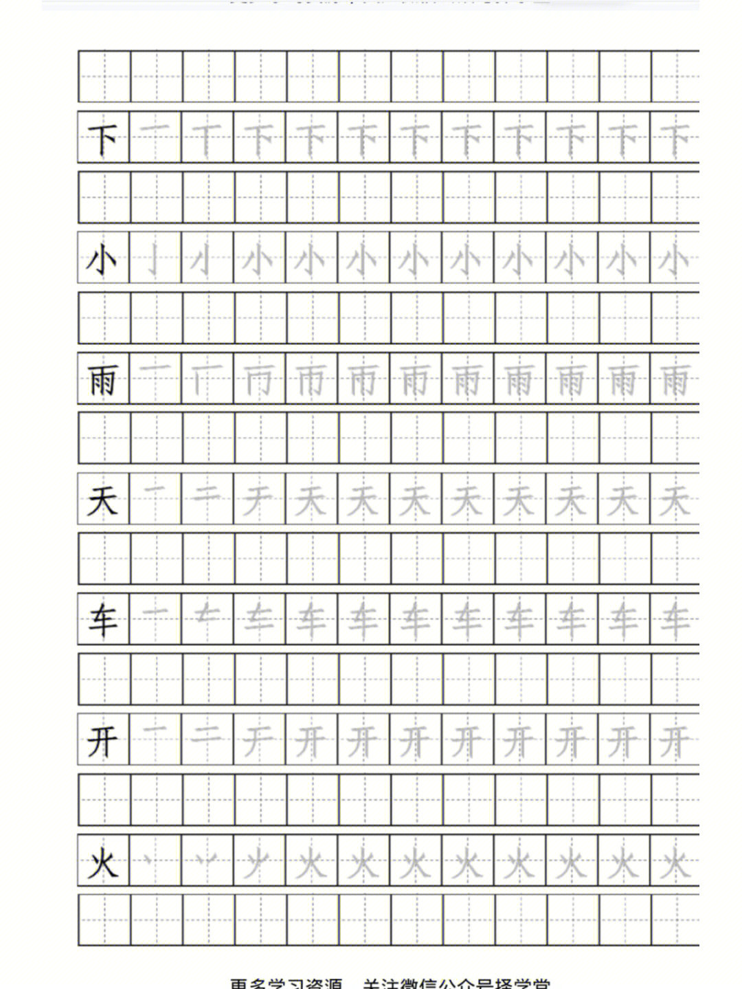 描过的字帖照片图片