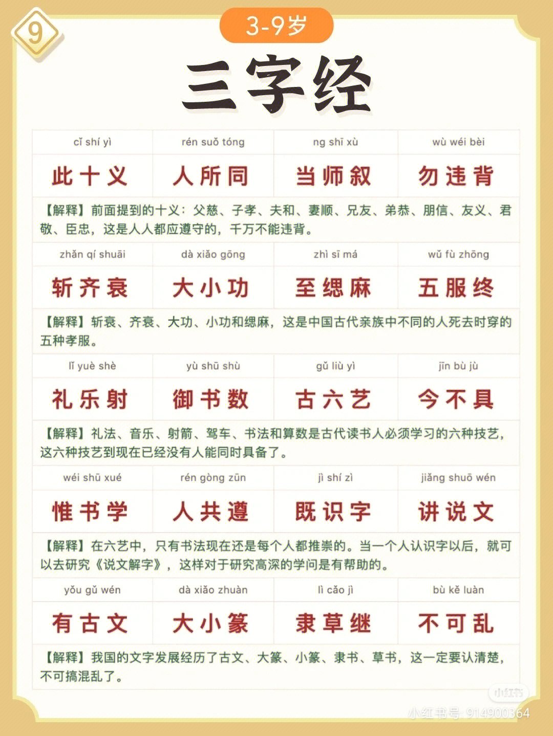 三字经 手机壁纸图片