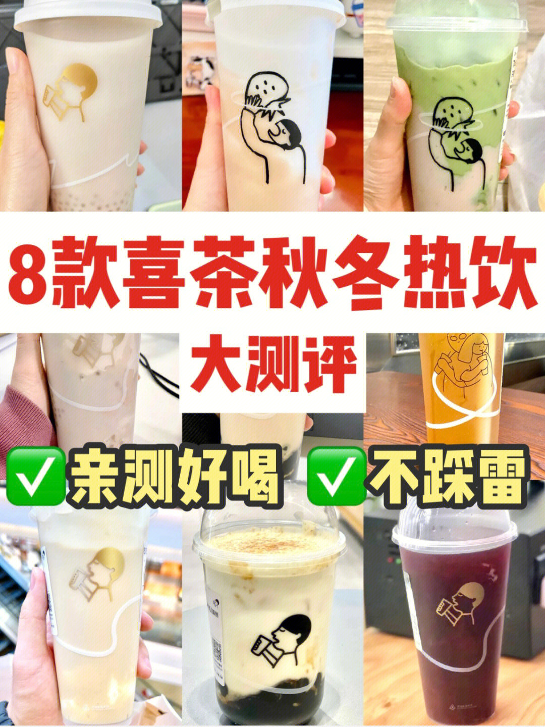 喜茶内部奶茶制作配方图片