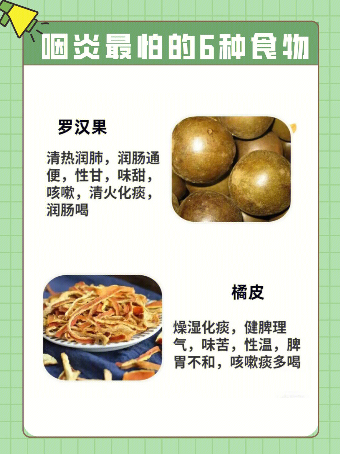 扁桃体发炎吃什么食物图片