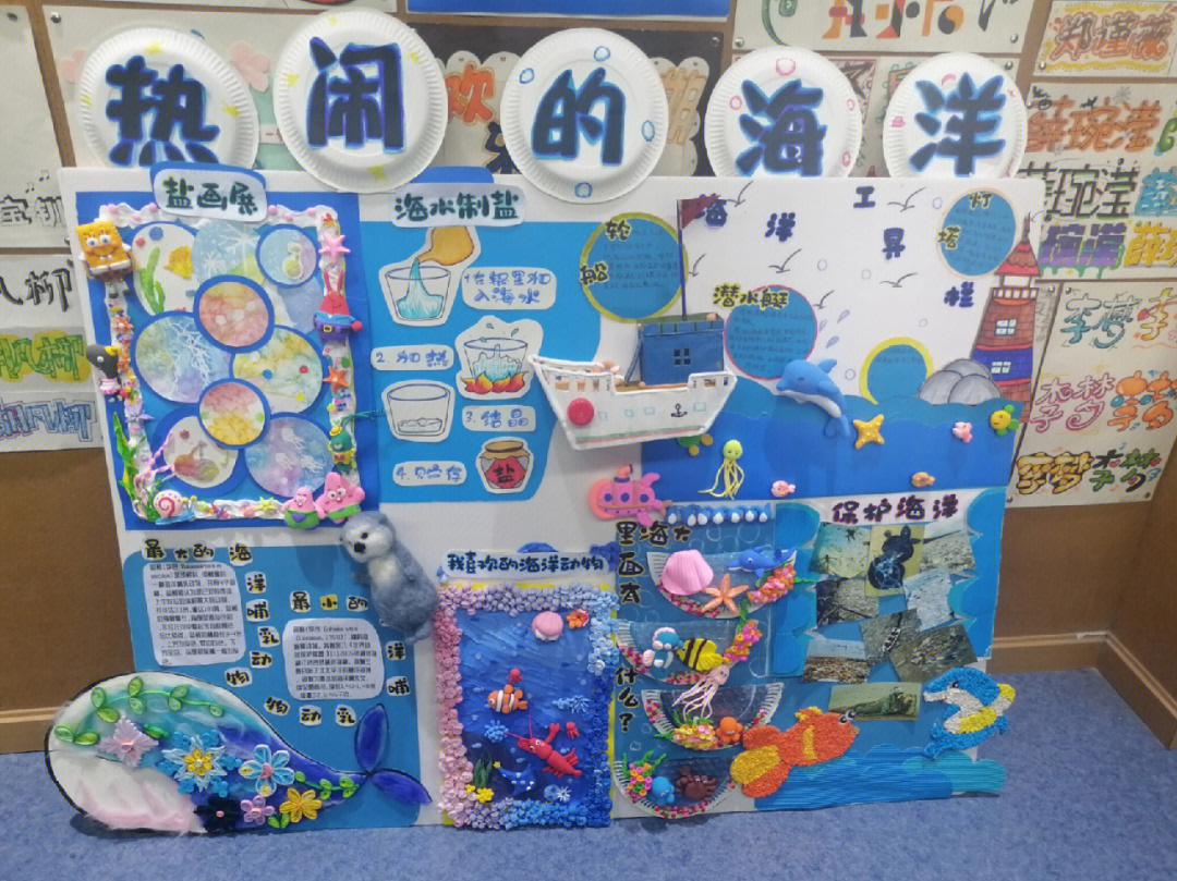 幼儿园海洋主题环创