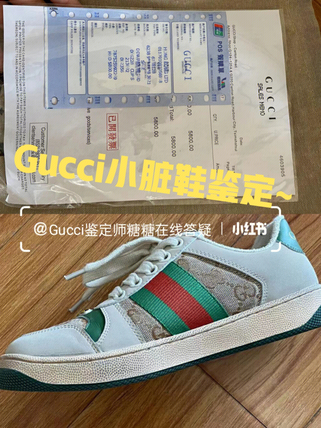 gucci小脏鞋鉴定看到这个发票心都凉了