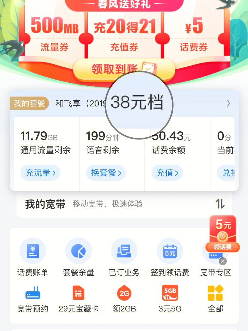 付款38元的截图图片