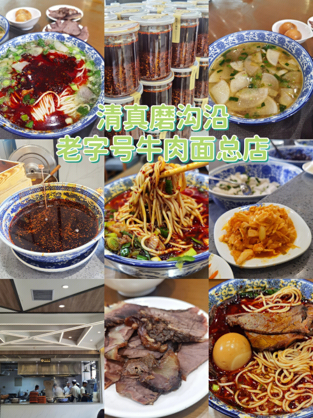 兰州旅游美食之磨沟沿牛肉面