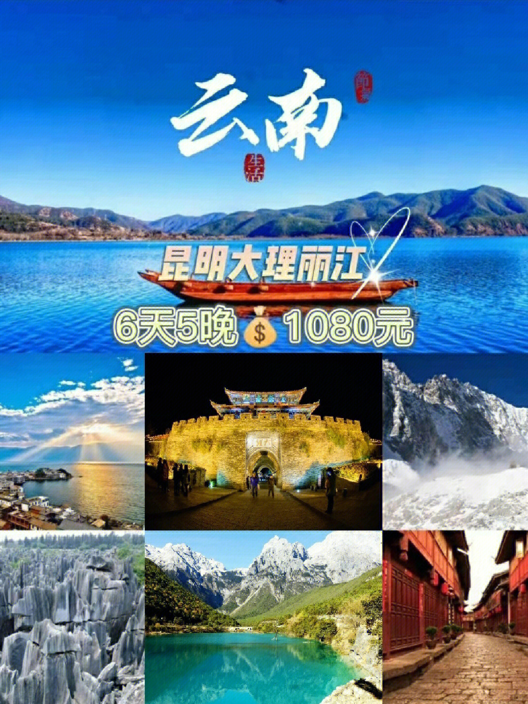 云南旅游攻略必去景点912月份适合去