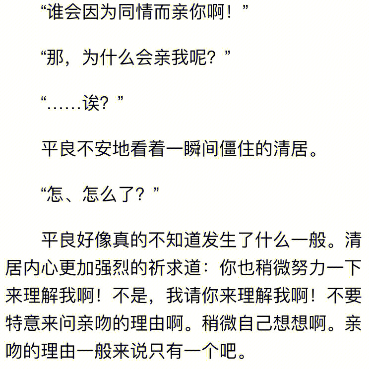 其实区区平良才是两人关系中的王吧