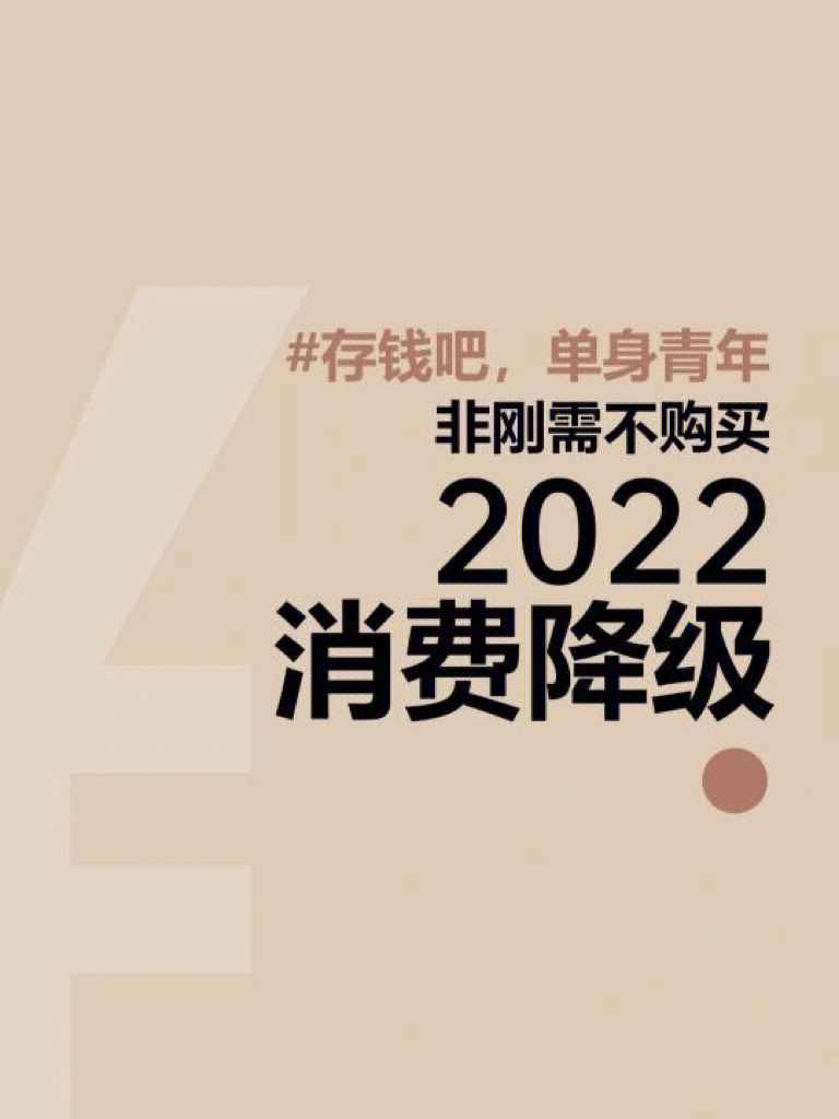 2022努力挣钱图片