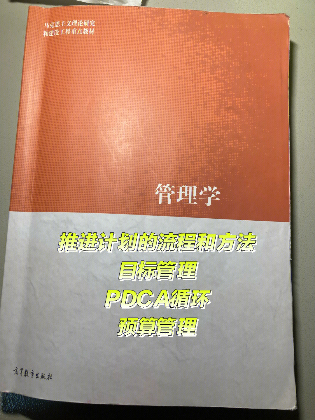 管理学书上笔记