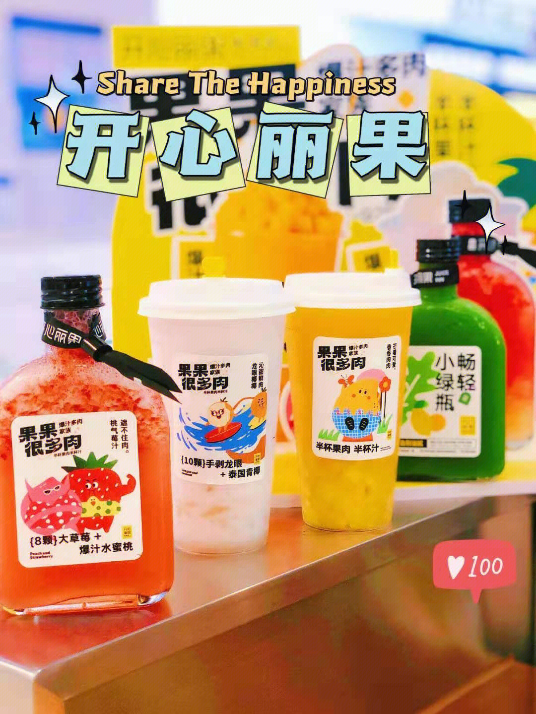 肥宅开心社果汁图片