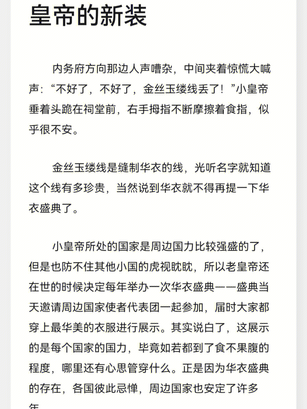 皇帝的新装讲给男女朋友的睡前故事