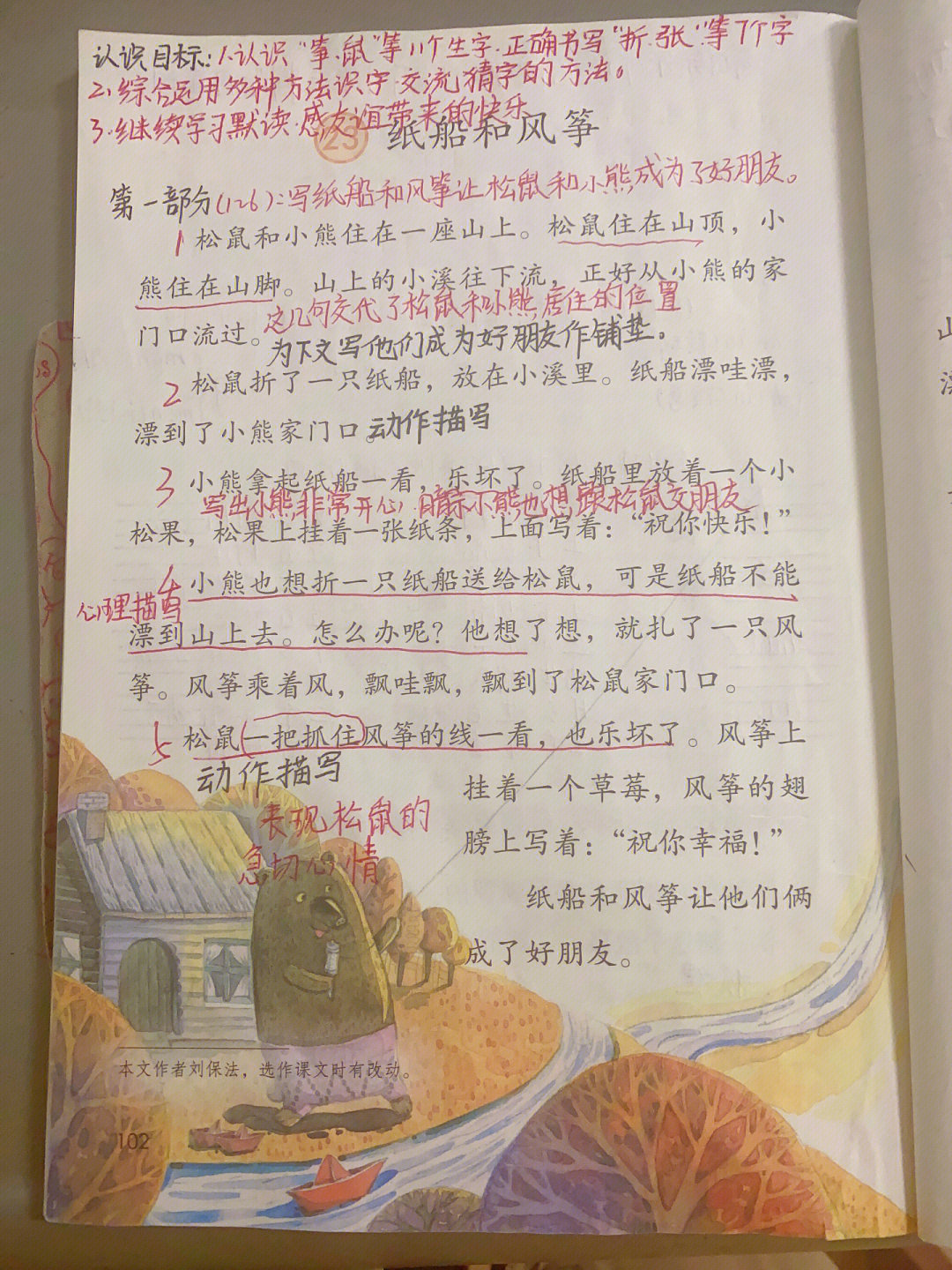 纸船和风筝课文讲解图片