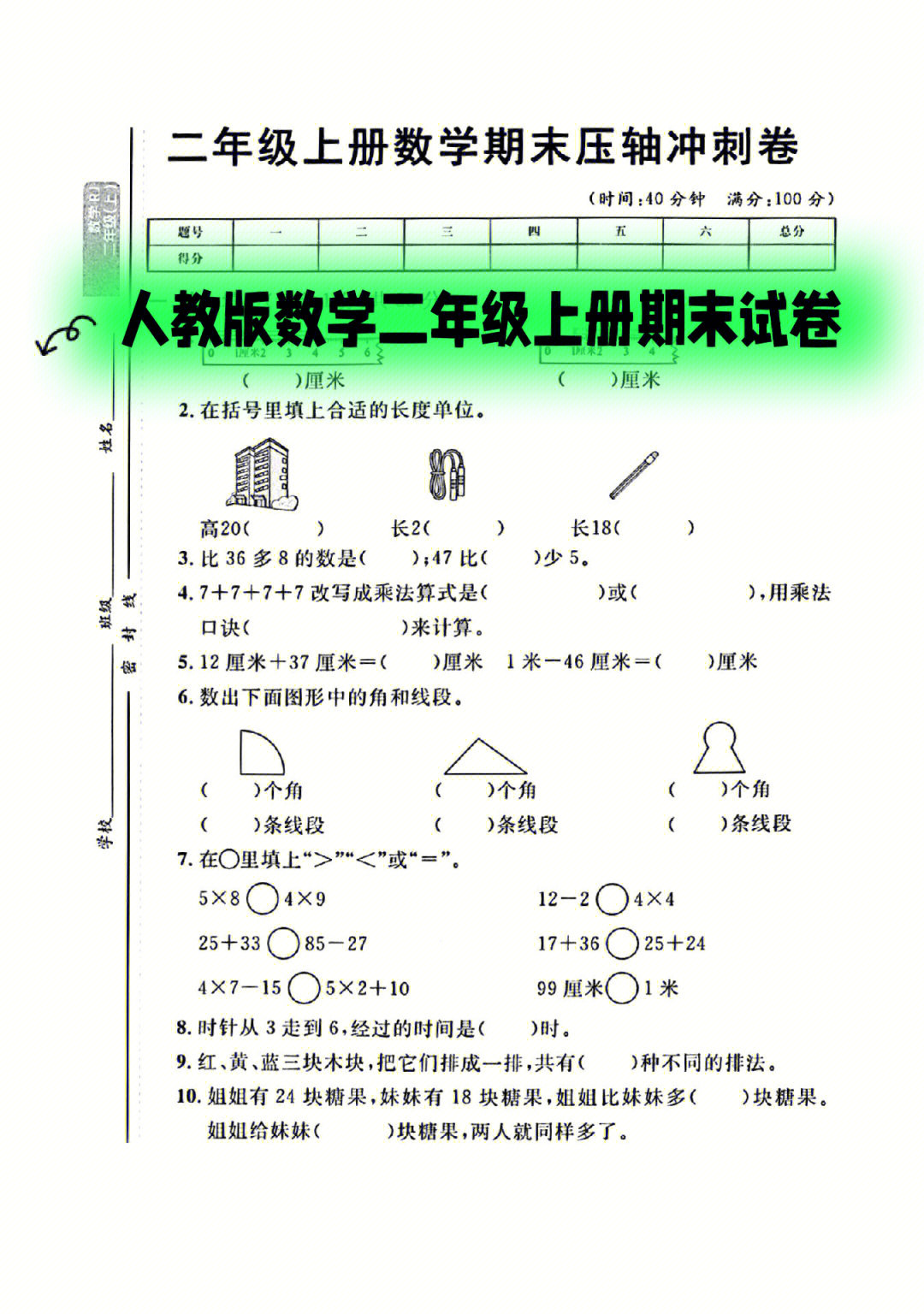 人教版小学数学二年级上册期末复习试卷