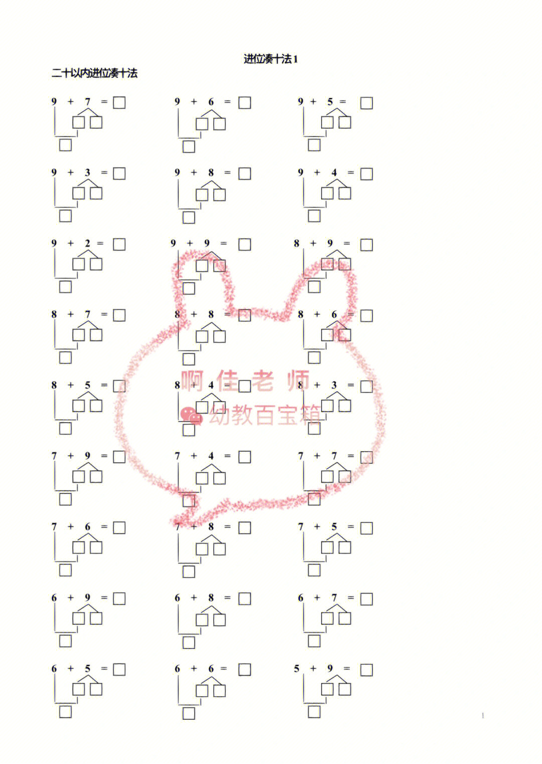 电子版文档凑十法练习73可直接打印练习9199