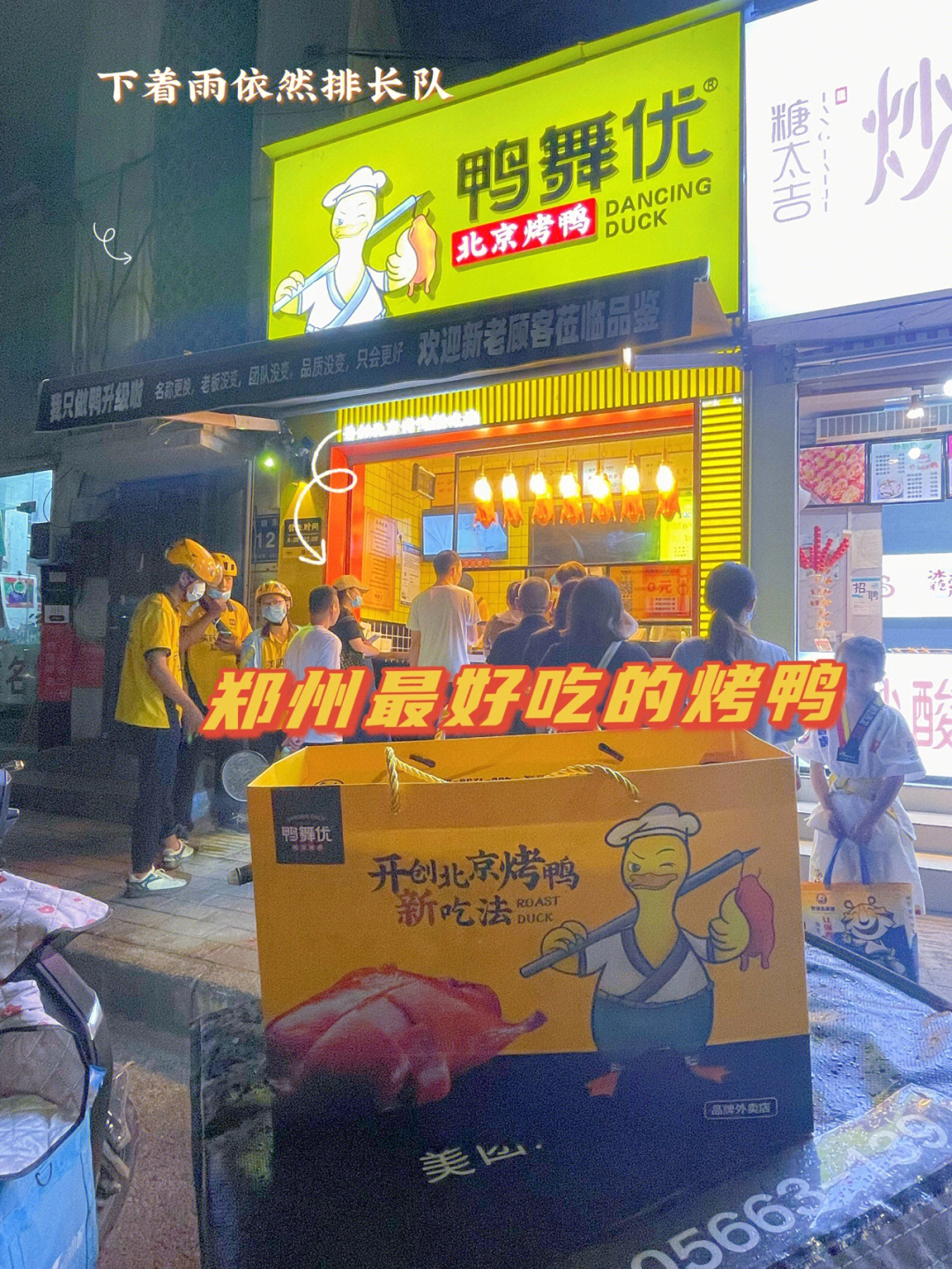 郑州烤鸭总店紫荆山路图片