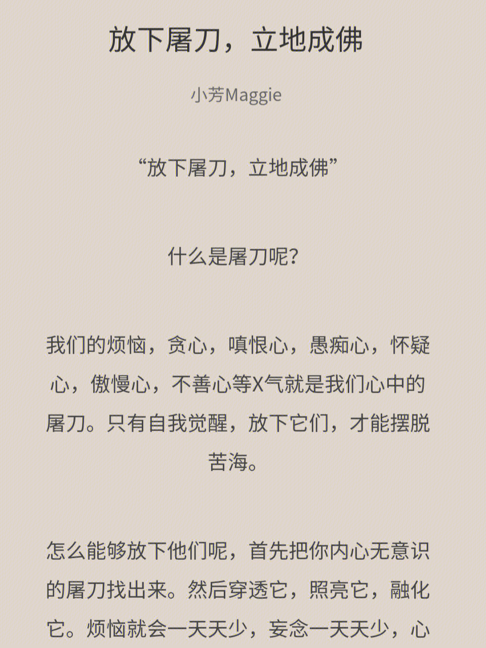 92我们的烦恼,贪心,嗔恨心,愚痴心,怀疑心,傲慢心,不善心等x气就是