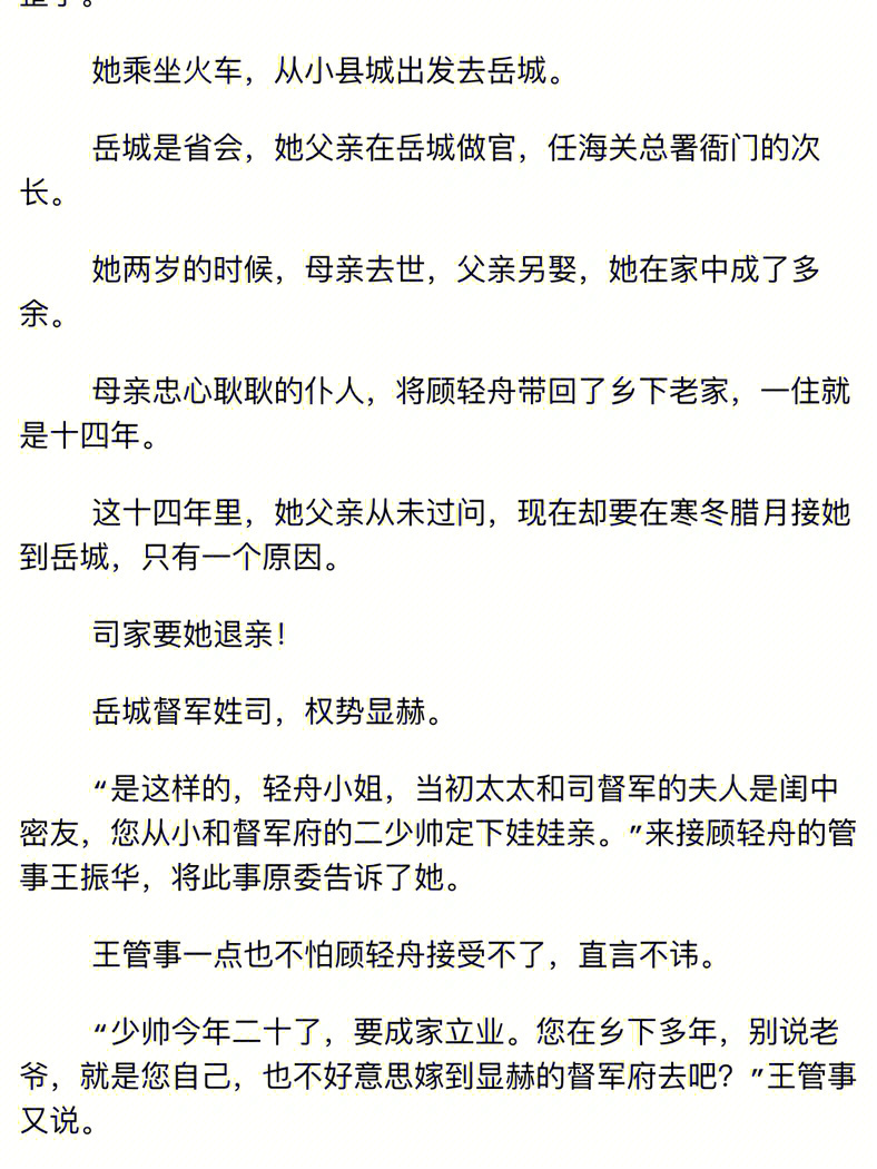 少帅你的老婆又跑啦顾轻舟司行霈完结