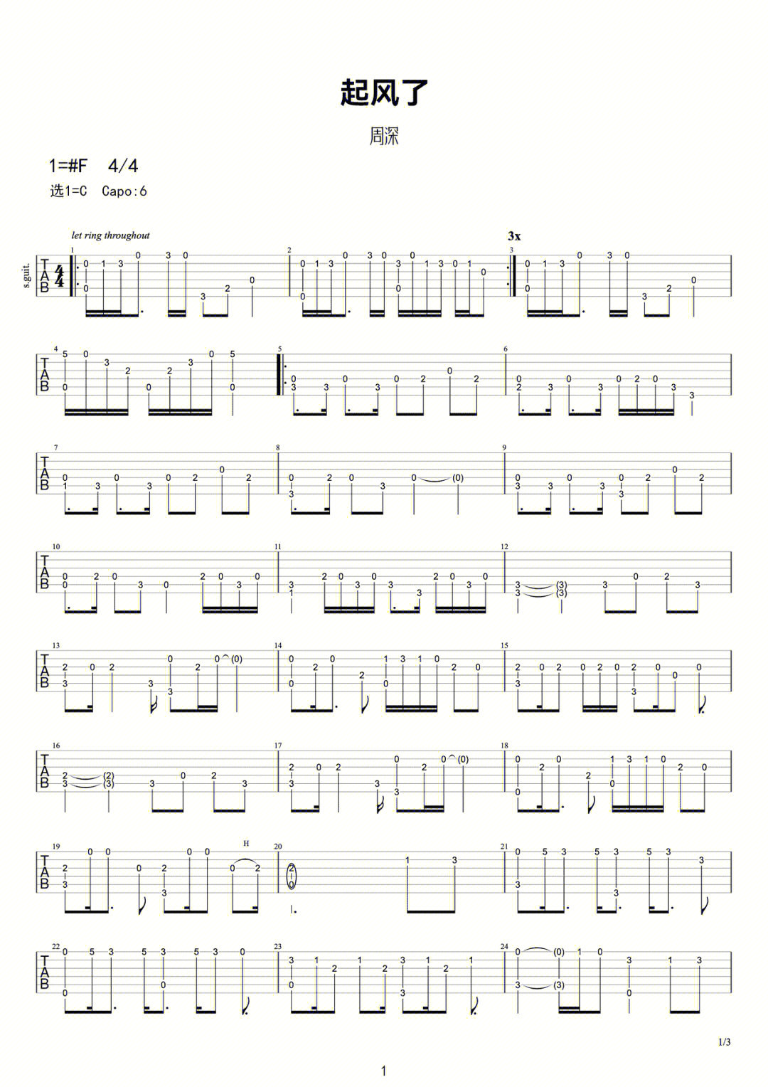起风了吉他指弹谱