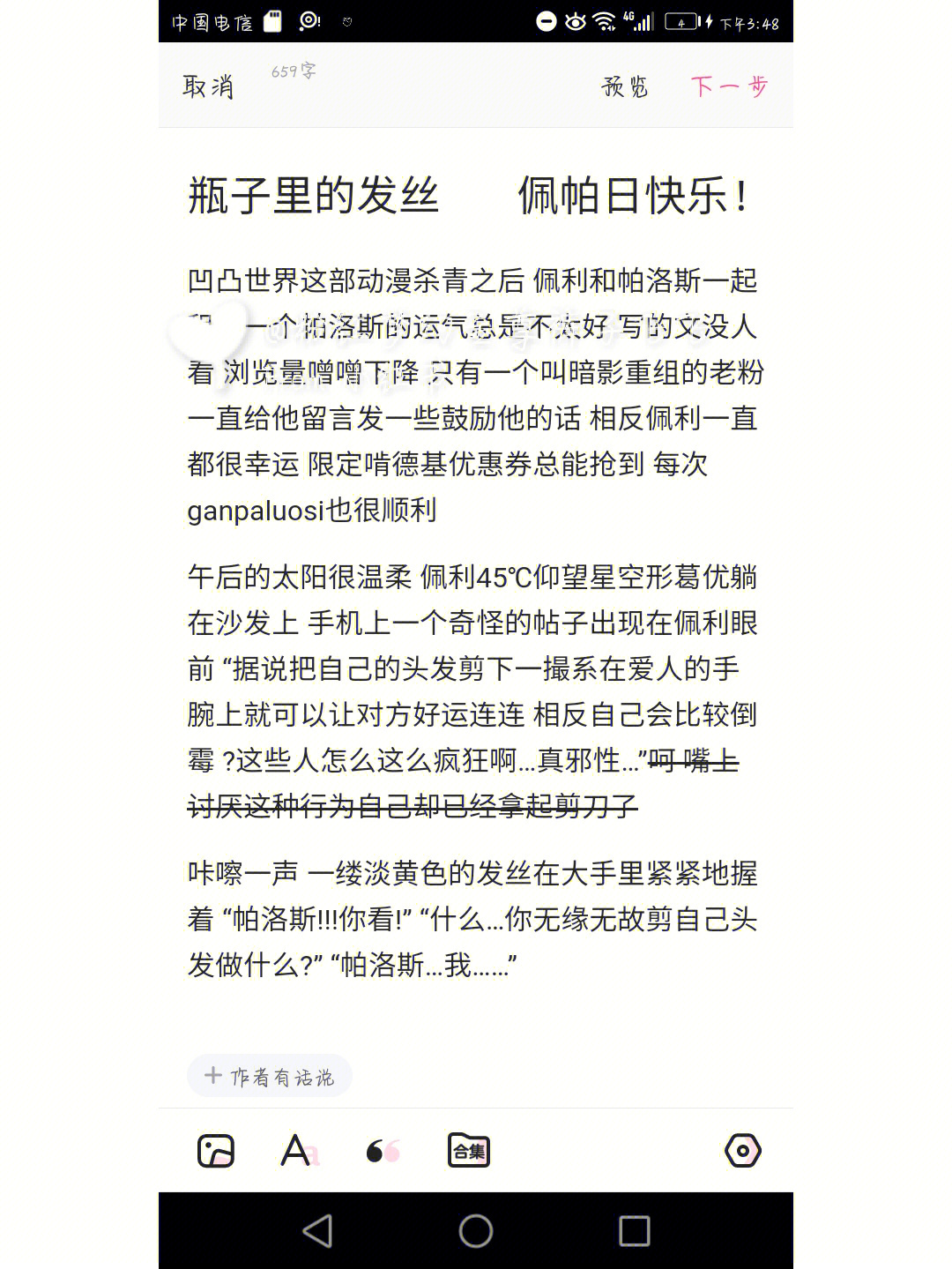 佩帕车文超细过程图片图片