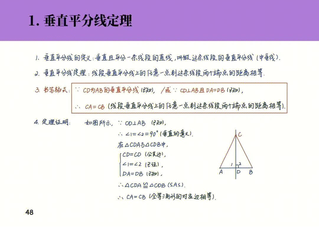 角平分线的思维导图图片