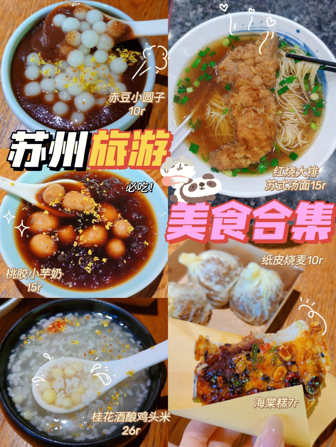 苏州美食已二刷6010穷游学生党必吃美食