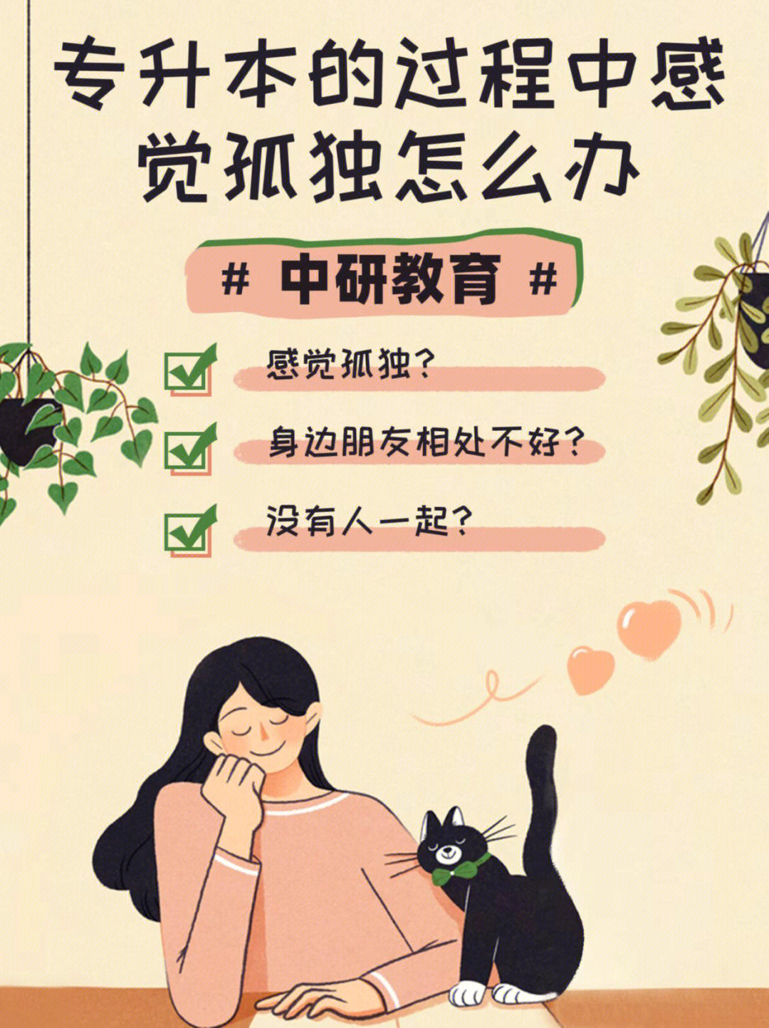 专升本的过程中感觉孤独怎么办