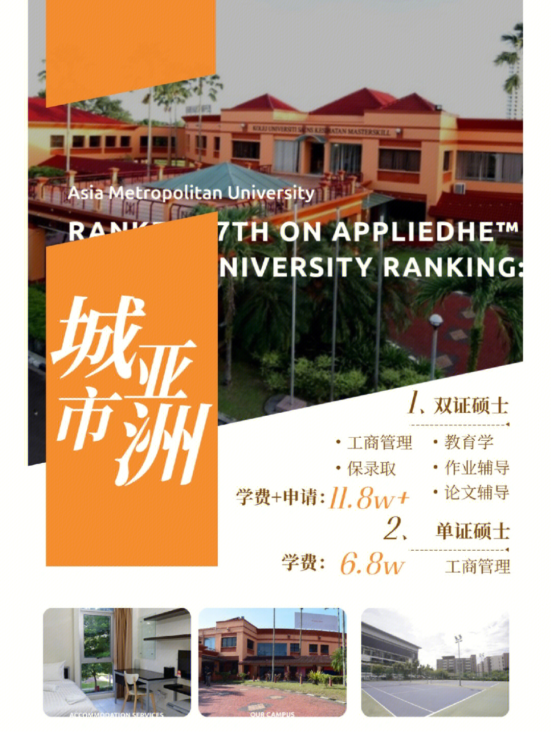 亚洲城市大学MBA证书图片