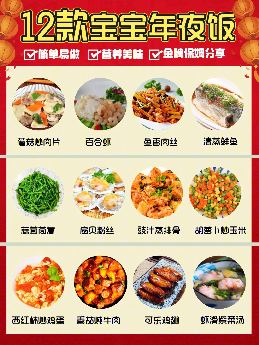 春节当天营养食谱图片