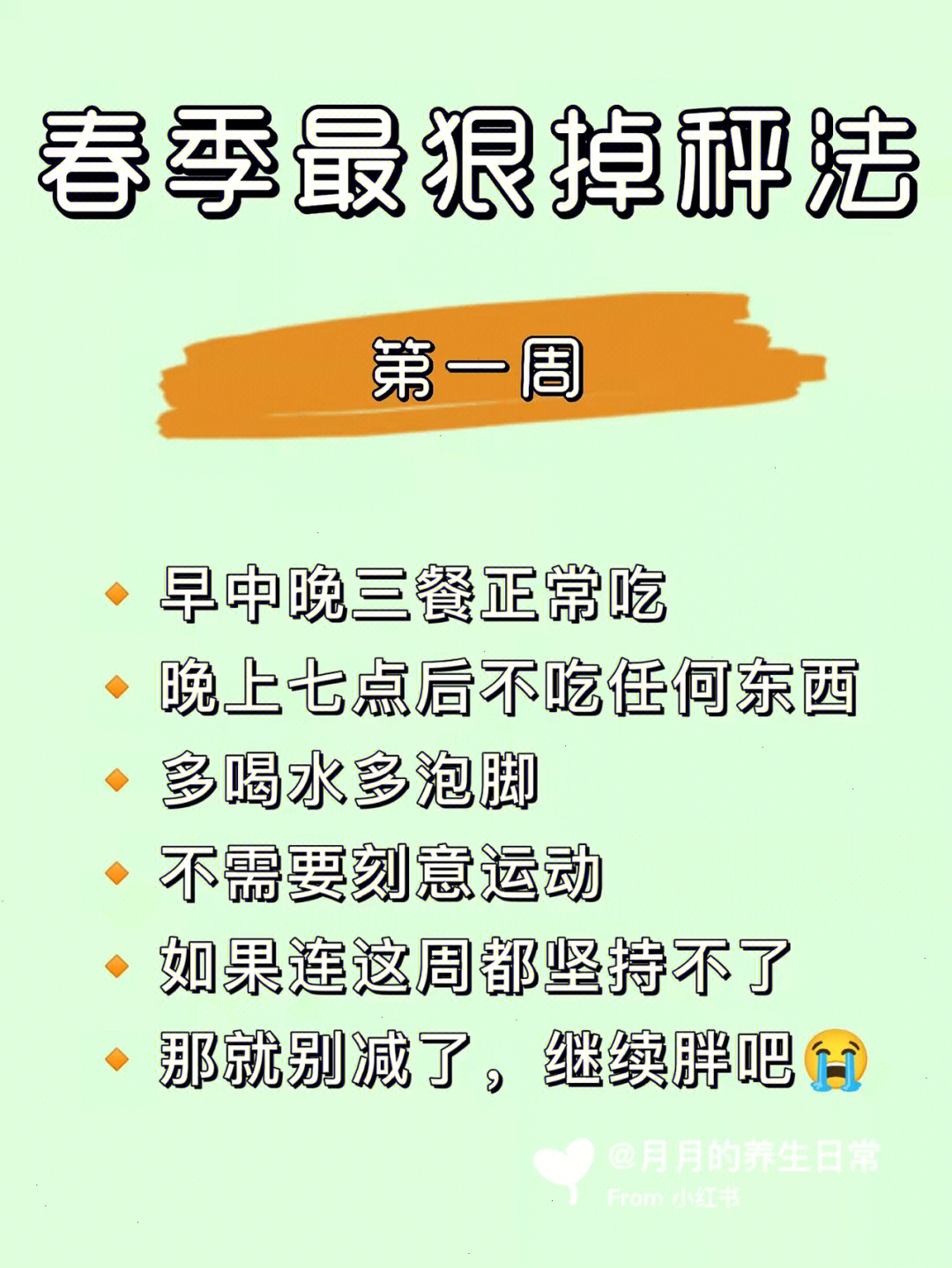 吃晚上6点以后不吃任何东西坚持一周,无需运动如果这周都坚持不下去