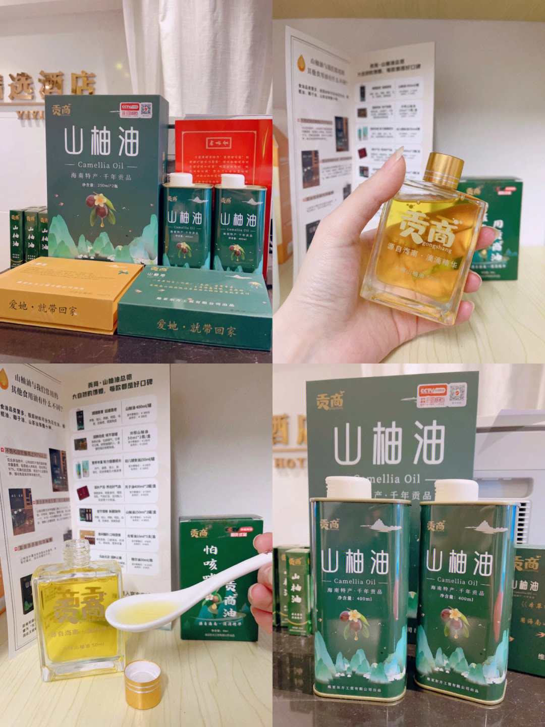 国货优品海南特产纯天然贡商山柚油