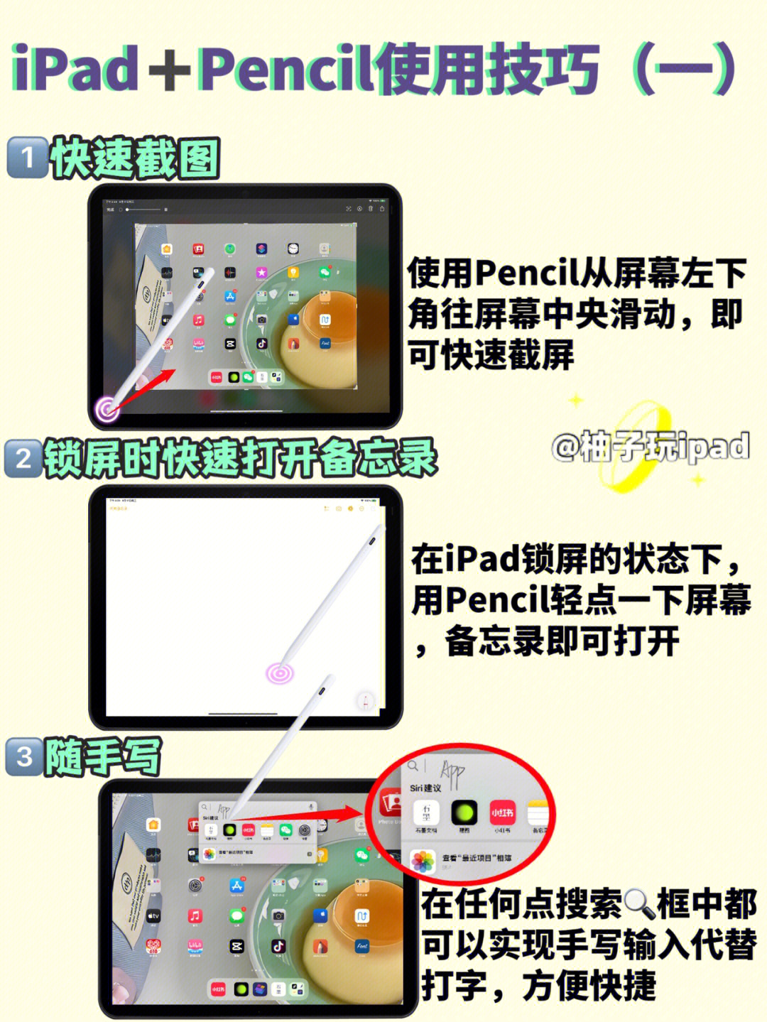 超级实用75ipad77pencil键盘手势技巧住